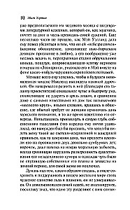 Эпоха невинности